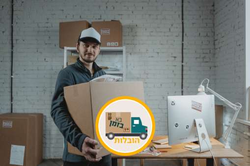 בא בזמן הובלות הובלה לעסק